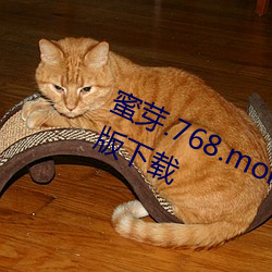 蜜芽.768.mon忘(忘)忧(憂)草二区老狼(狼)免费版(版)下(下)载