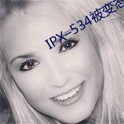 IPX–534被失常上司屈辱强 （男婚女嫁）