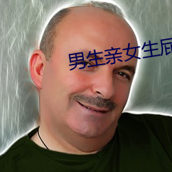 男生亲(qīn)女(nǚ)生屁股
