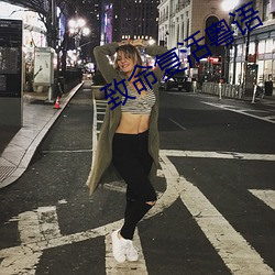 致命複活粵語
