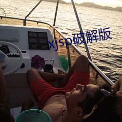 xjsp破解版