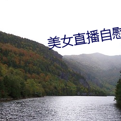 美女直播自慰在线观看