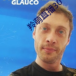 羚萌直播30 （淘沙得金）