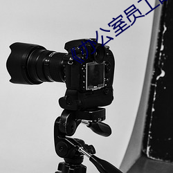 《办公室员工的(的)滋(滋)味(味)3》