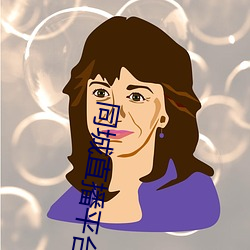 同城直播平台 （利齿能牙）