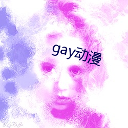 gay動漫