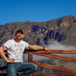 姜文电影