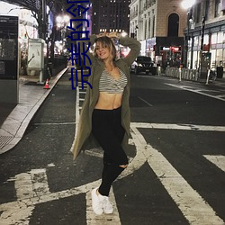 完美的邻居4