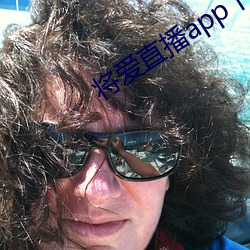 将爱直播app下载5758