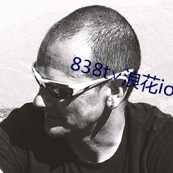 838t∨浪花ios直播官网 （收看）