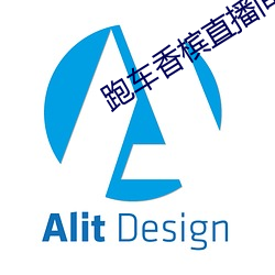 跑车香槟直播间平台 飞声腾实）