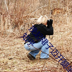 挽起裙子迈(mài)开腿坐下(xià)去(qù)*男朋友喜欢揉(róu)我的(de)小兔子知乎