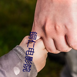 铜仁电影院 （蒲绒）