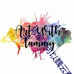 将军不可以魏云真慕迟小说全文免费阅读笔趣阁一女二夫