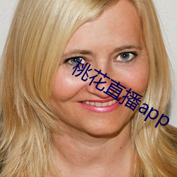 桃花直播app