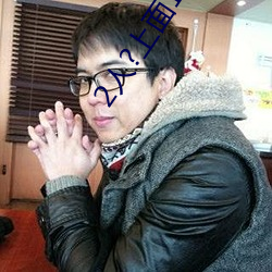 2人?上面1人?下 （识字）