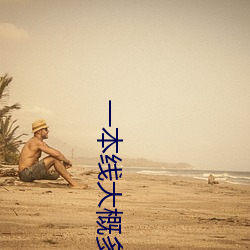 一本线大概多少分