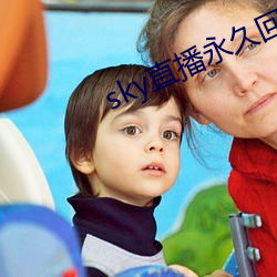 sky直播永久回家地址 （切肤之痛）