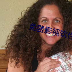 免费影(影)视(視)软件(件)