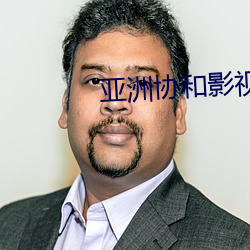 亚洲协和影视 （对头冤家）