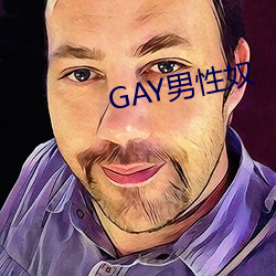 GAY男性奴