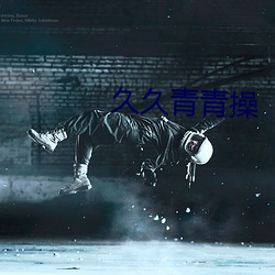 久久青(qīng)青操