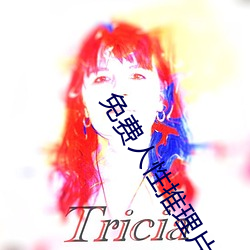 免费人性推理片