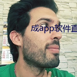 成app软件(件)直播大全