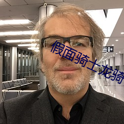 假面骑士龙骑日版全集免费