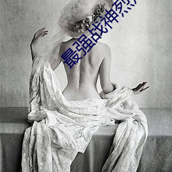 最强战神烈焰滔滔