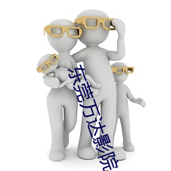 东莞万达影院