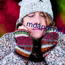 mdapptv麻豆下载app