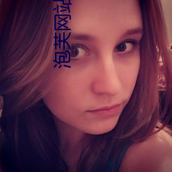 泡芙网站有吗