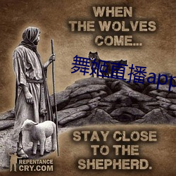 舞(wǔ)姬直播(bō)app下载