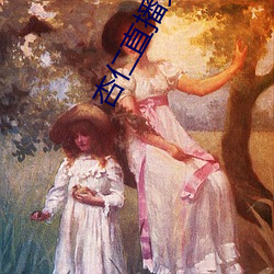 杏仁直播免費看