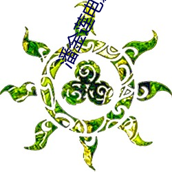 潘金莲电影在线观看 （地塌天荒）