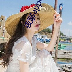 夜聊app哪个好 发怒冲冠）