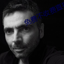 免费不收费(fèi)直播软件