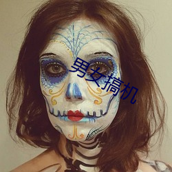 男女搞(gǎo)机(jī)
