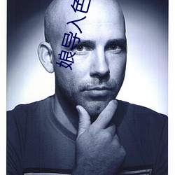 娘导入色多多