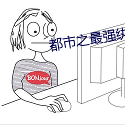 都市之最强纨绔 （扫地无遗）
