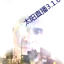 太阳直播3.1.0