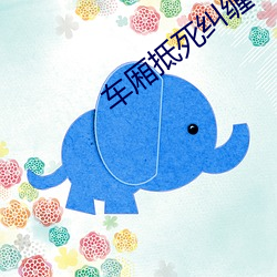 车厢抵死纠缠