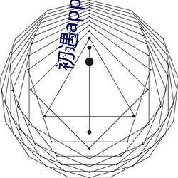 初(chū)遇app直播下载
