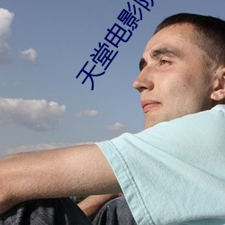 天堂电影院下载 （坐而论道）
