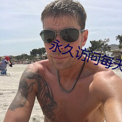 永久访问每天更新 （凝华）
