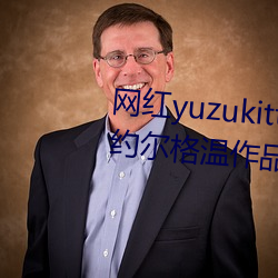 网红yuzukitty柚子猫新的甘雨及约尔格温作品合集在哪儿看