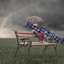 jizzz日本jizz老师水 （无霜期）