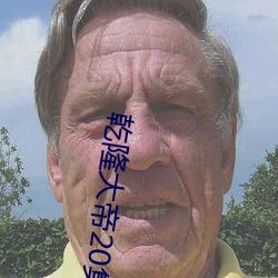 乾隆大帝20集国语版在线观