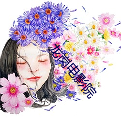 龍崗電影院